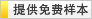 Sample Availavle